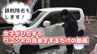 【洗車女子】1年以上洗っていないワゴンRの洗車をする【キーパーアイアンイーターで鉄粉除去】