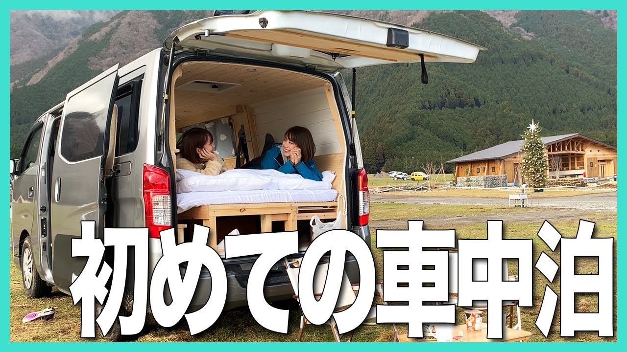 【初めての車中泊】女子2人でキャンピングカー借りて冬キャンしてみた！（富士山 ふもとっぱら 女子キャンプ）