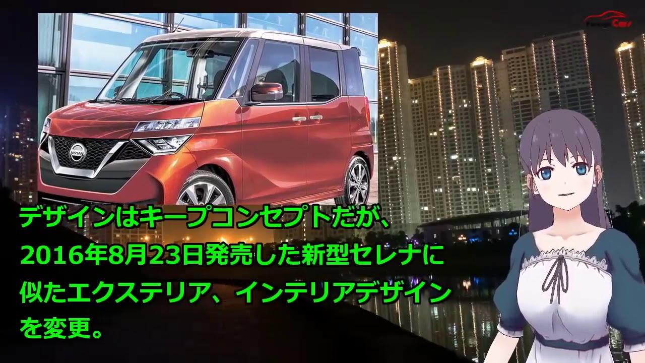 日産 新型 デイズルークス 2代目 日本発売は2020年4月！ガソリン車 ・ターボ車・マイルドハイブリッド車 ！|ニュースメディア