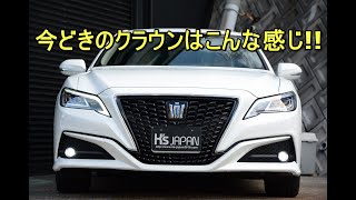 トヨタ クラウン ハイブリッド2.5G（TOYOTA CROWN) 今どきのクラウンはこんな感じ!!【神戸でカーセンサー&Goo掲載中の中古車を試乗&解説】