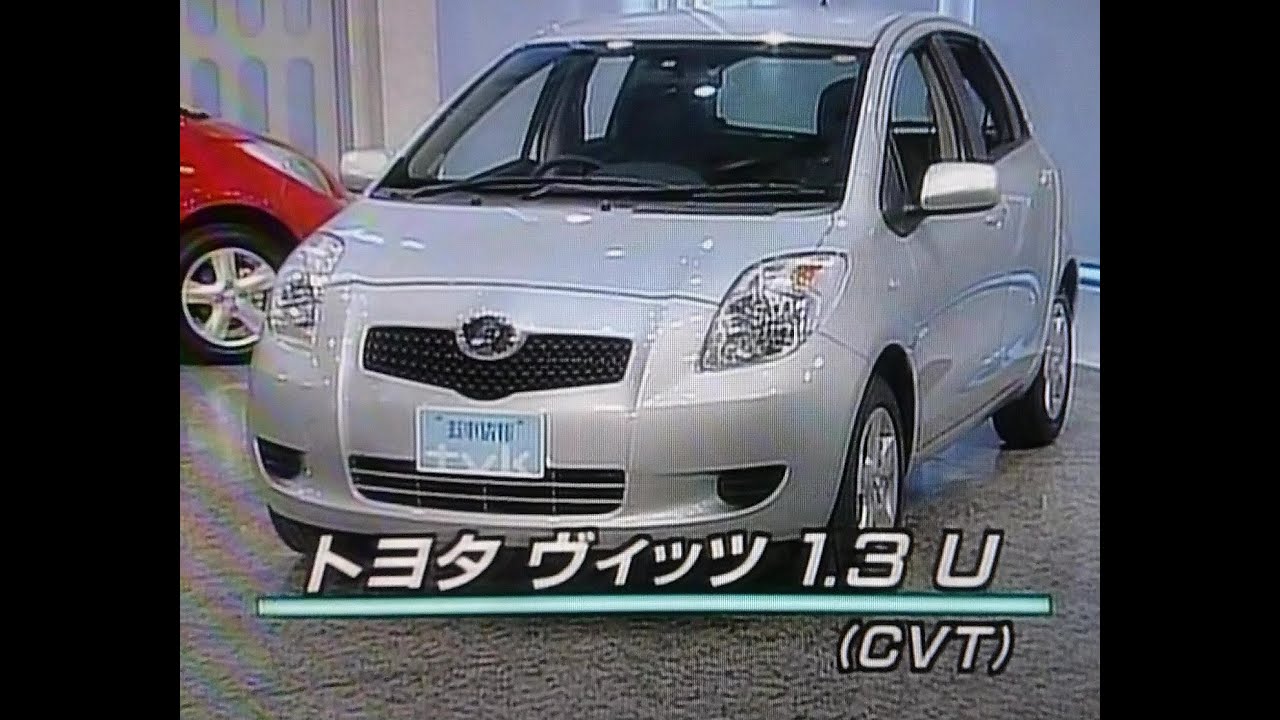 新車情報2005　トヨタ　ヴィッツ