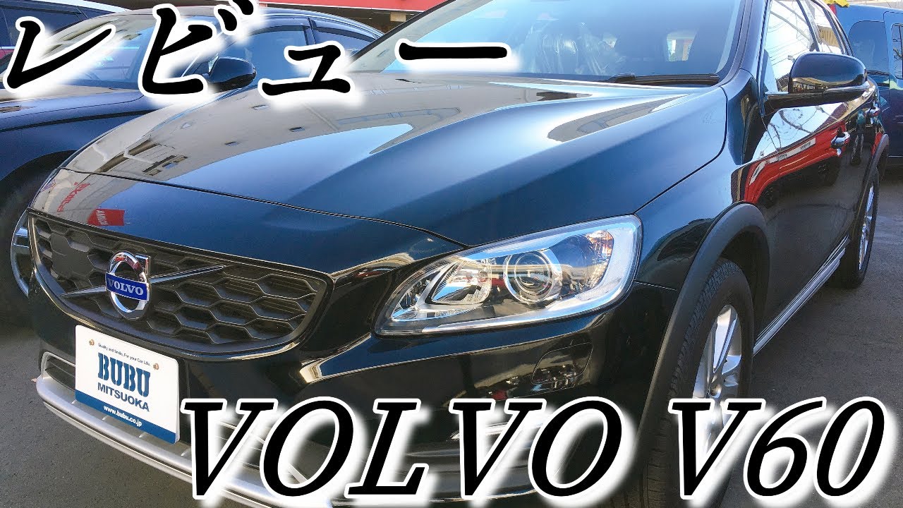 ボルボ 2016y VOLVO CROSS COUTRY D4 SE ボルボ ディーゼルターボ 評判 レビュー 中古車 マフラー LDA-FD4204T オニキスブラックメタリック