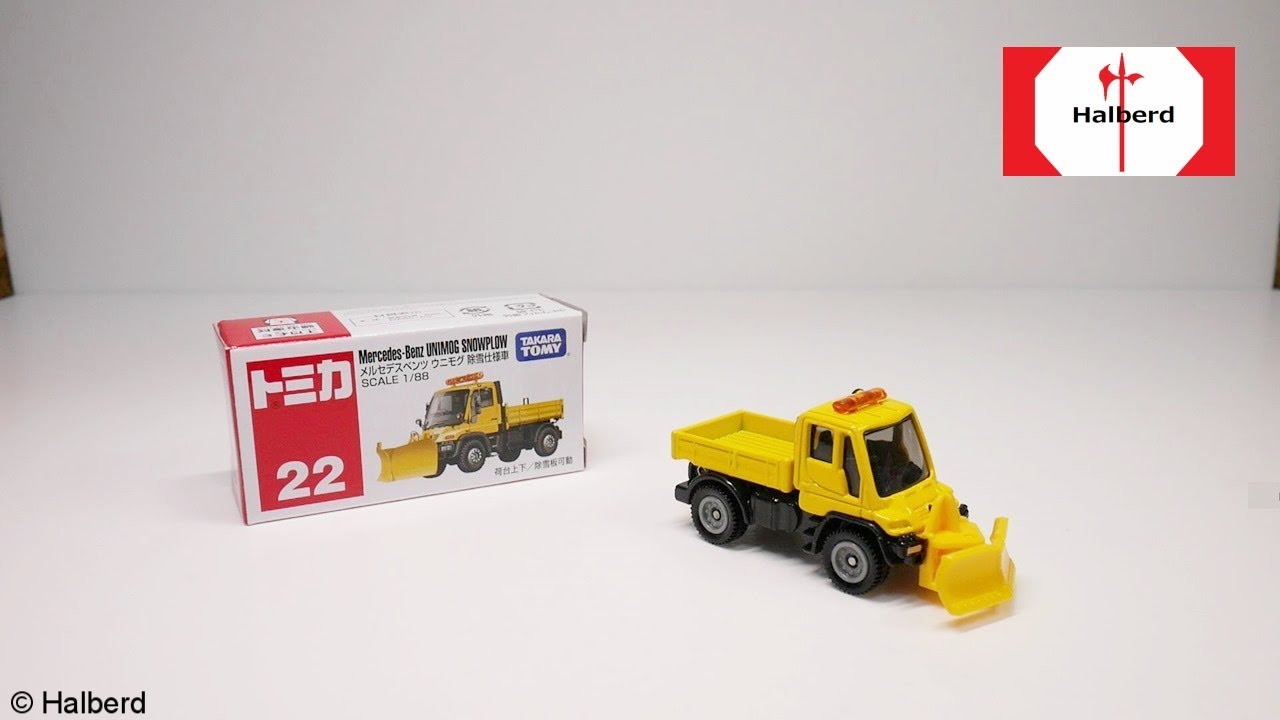 【トミカ】メルセデスベンツ ウニモグ 除雪仕様車 [2017] / TOMICA Mercedes-Benz UNIMOG   SNOWPLOW