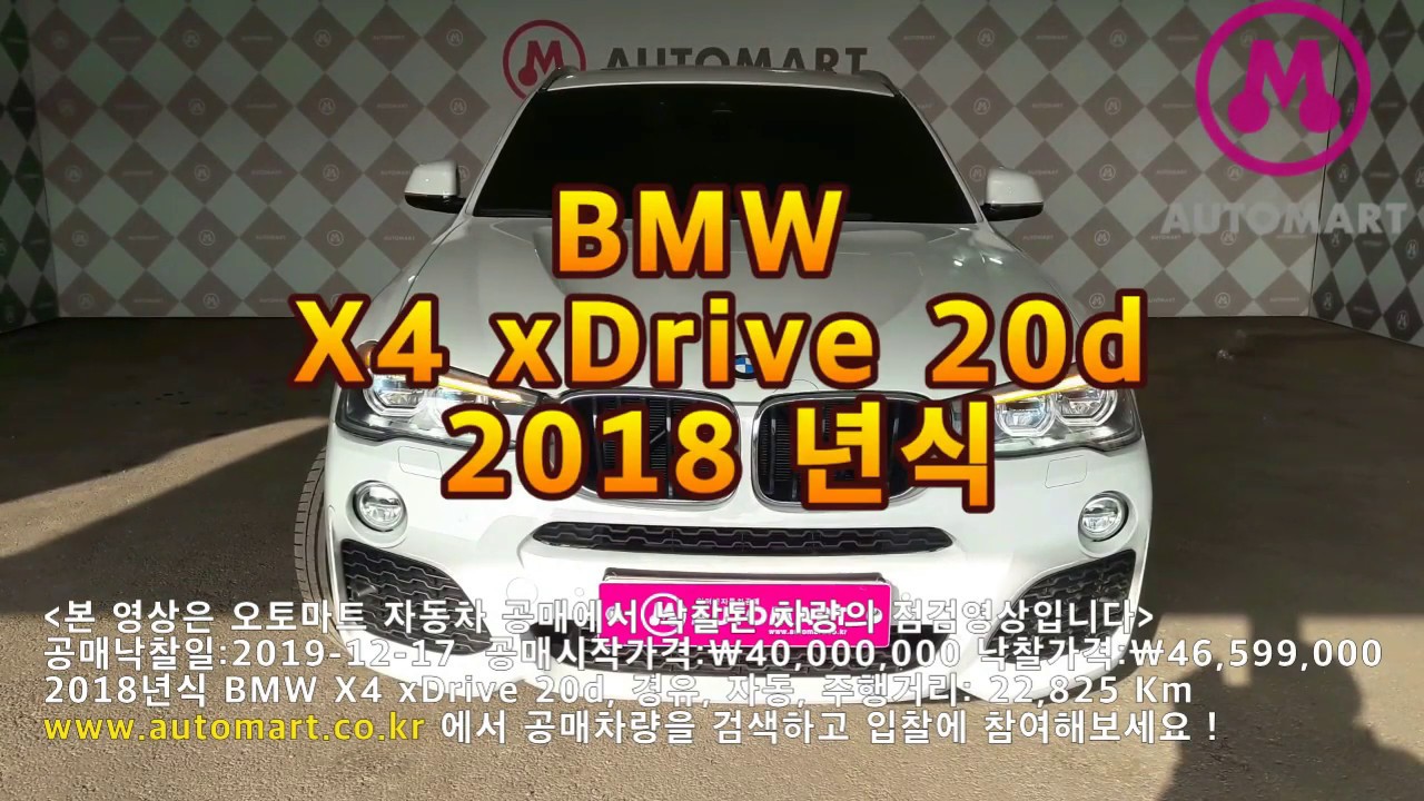2019 12 17 공매낙찰결과 2018년식 BMW X4 xDrive 20d