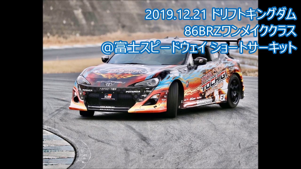 2019ドリフトキングダム 86BRZクラスにジムカーナ車両がチャレンジ