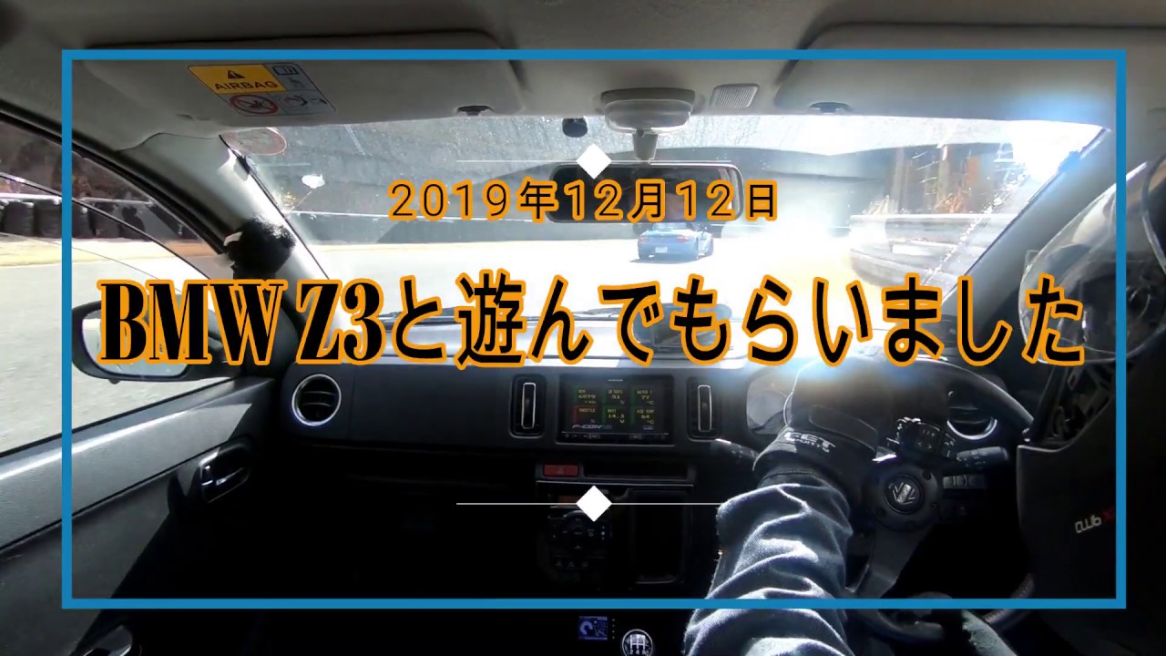 2019/12/12　セントラルサーキット　BMW Z3　VS　HA36アルト