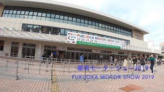 福岡モーターショー 2019・Fukuoka Motor Show 2019