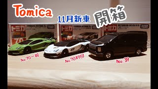 2019TOMICA 11月NEW LAMBORGHINI AVENTADOR SVJ NO.70 DELICA D:5 三菱 藍寶堅尼