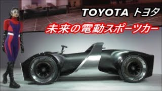 【福岡モーターショー 2019】TOYOTA トヨタブース　未来の電動スポーツカー『e RACER』　2019年12月20日