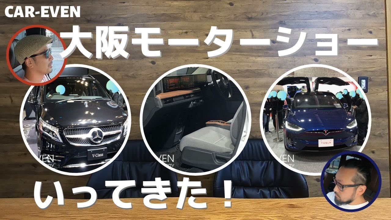 2019大阪モーターショーに行ってきました！テスラモデルXヤバかった～