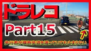 ドライブレコーダー】交通違反、マナー違反、危険運転ヒヤリハット2019　part15