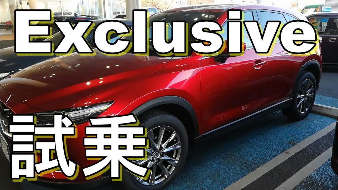 【2020】年次改良目前！マツダCX-5 XD Exclusive Modeに試乗！マツダ３と何処が違う？MAZDA CX-5 ディーゼル