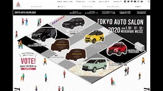 三菱自動車、「東京オートサロン 2020」で「eKクロス」のカスタムカーなどを展示