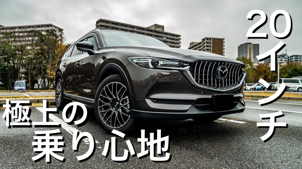 20インチ履いてるcx８を借りてみたら予想以上の乗り心地！