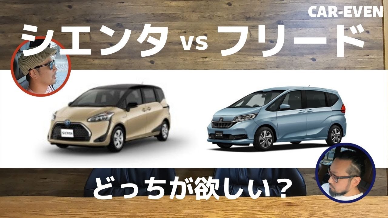 新型フリードと新型シエンタを徹底比較！違いは2列目後部座席と3列目シートの格納＆ハイブリッドの4WD！