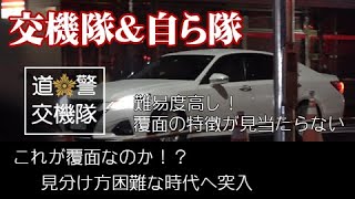 最近の覆面パトカーは見破るの困難ですね 難易度高い・・ 冒頭は職質の名人、自ら隊です お声がけ一本頂戴しました 北海道警察24時