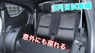 ジャン負けで3列目に試乗⁉︎ 意外によかったです