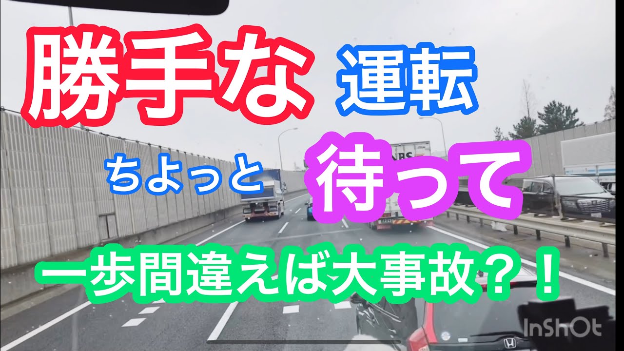 トレーラー 今日の危険運転 迷惑運転者達 31 ドライブレコーダー  trailer drive