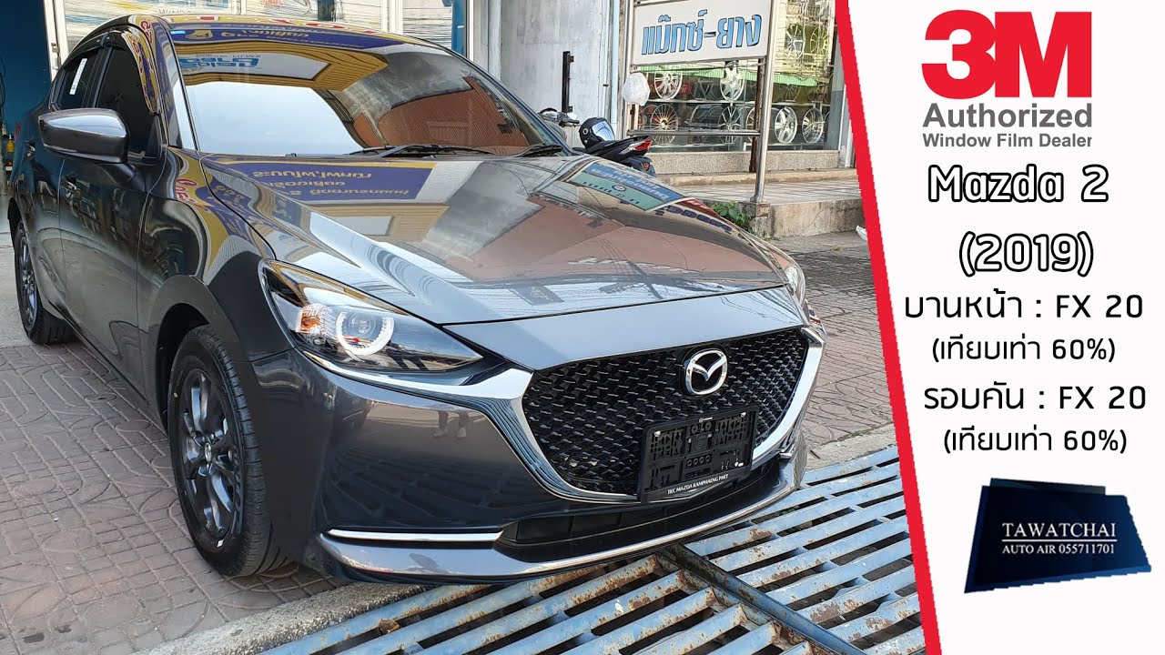 ฟิล์ม 3M Mazda 2 – รีวิวฟิล์มดำบน All-New Mazda 3 รอบคัน 60  By ธวัชชัยออโต้แอร์ 055711701 (2019)