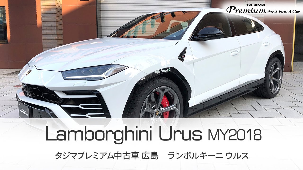 ランボルギーニ ウルス4.0 4WD MY2018 タジマプレミアム 中古車  ＃スーパーカー #SUV #4駆