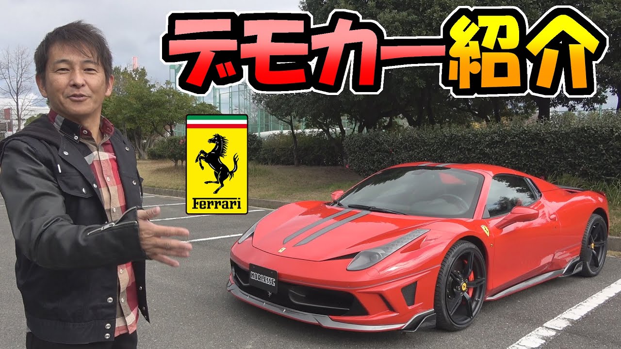 【ノブレッセ】フェラーリ 458spider｜デモカーの紹介