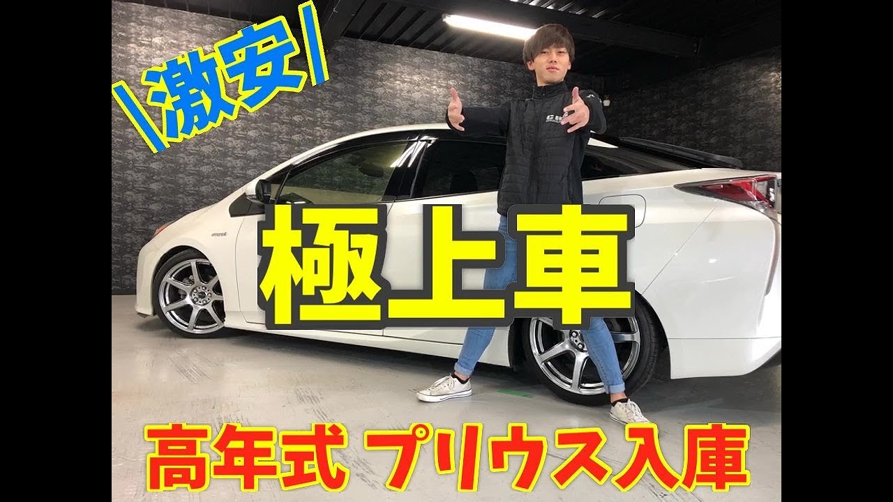 【中古 プリウスカスタム】50前期プリウスS入庫しました！極上車両です！