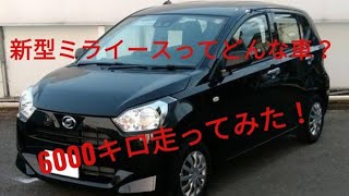 新型ミライースってどんな車？ 6000キロ走ってみた感想！(郊外メイン、スタッドレスタイヤ装着)