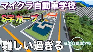 【マイクラニュース#63】車高の難易度が高く事故多発【蔵太テレビ#1】