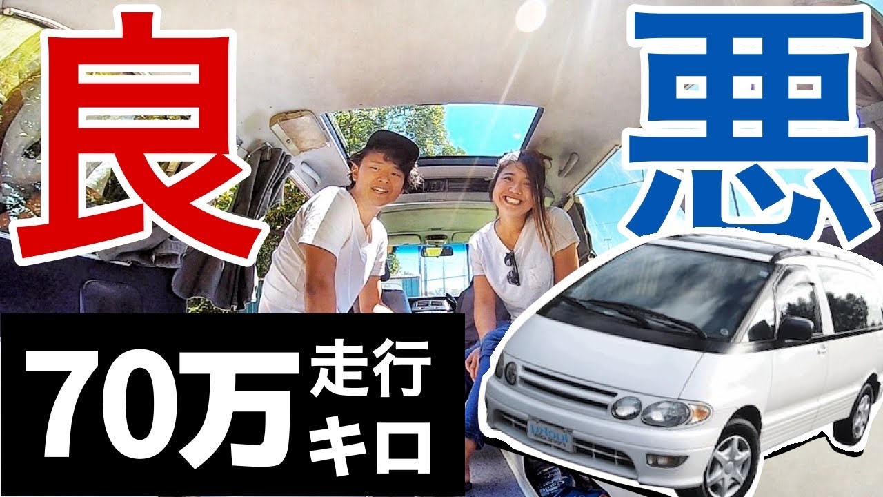 【70万キロ走行】古すぎエスティマ車中泊のリアルな感想【車中泊仕様の改造車】