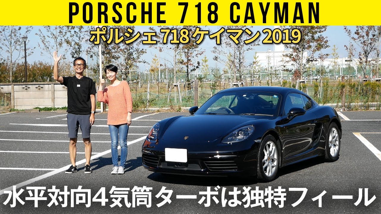 【ポルシェ 718 ケイマン】スーパーよく出来たミッドシップスポーツ