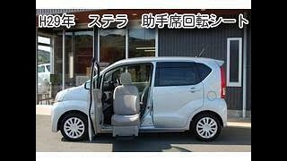 スバル　ステラ　福祉車両　助手席回転シート　本体価格75万!!!　販売中!!