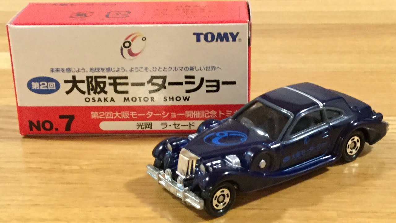 750円でGET！第2回大阪モーターショー開催記念トミカ No.7 光岡 ラ・セード