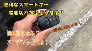 【スマートキーの電池切れたらどうなる？】トヨタ　エスクァイア編　80系ノア、ボクシー、エスクァイア  のキーレス電池交換や電池が切れた時の対処法！