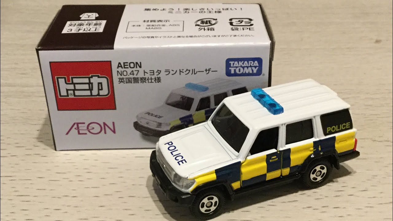 【大人向け動画】イオン限定トミカ AEON No.47 トヨタ ランドクルーザー 英国警察仕様