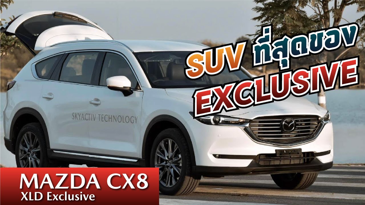 รีวิว ALL-NEW MAZDA CX-8  XLD Exclusive (6ที่นั่ง)
