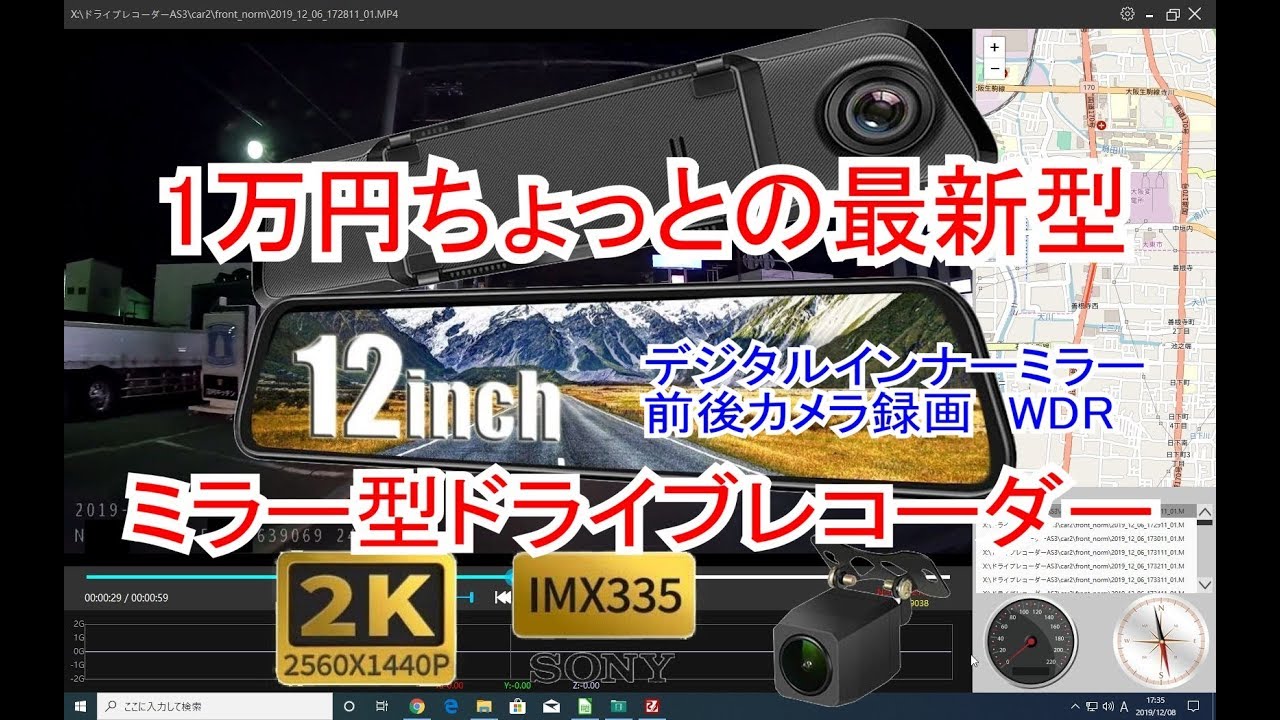 一万円ちょっとの最新型 二コマク ドライブレコーダー AS-3MAX　車中泊バモス