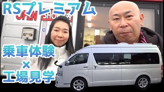 ATV群馬のハイエースキャンピングカーRSプレミアムに実車します♪