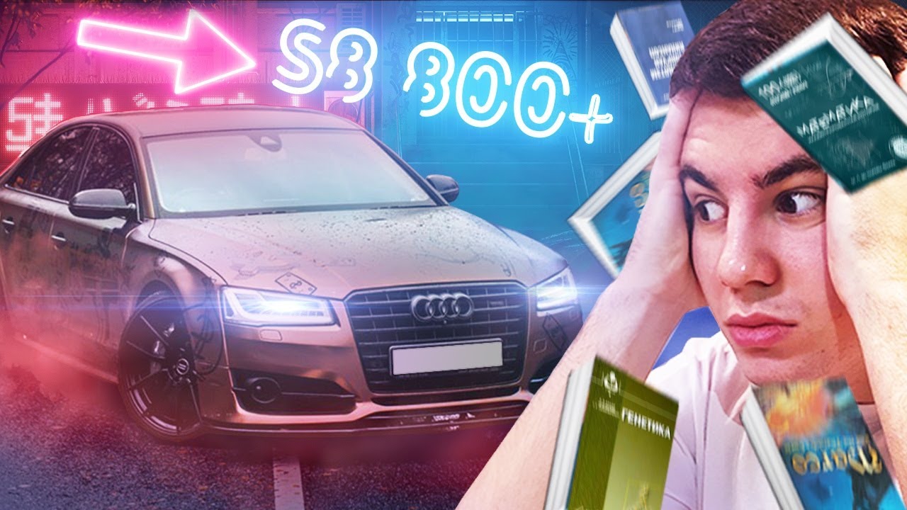 ПОКАЗАЛ AUDI S8 НА STAGE 2! КАКОГО БЫТЬ БЛОГЕРОМ И СТУДЕНТОМ ОДНОВРЕМЕННО? SIMON🌚