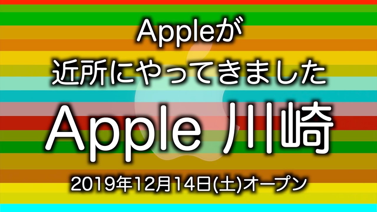 【ジムニー ドライブ】Apple 川崎 オープン！
