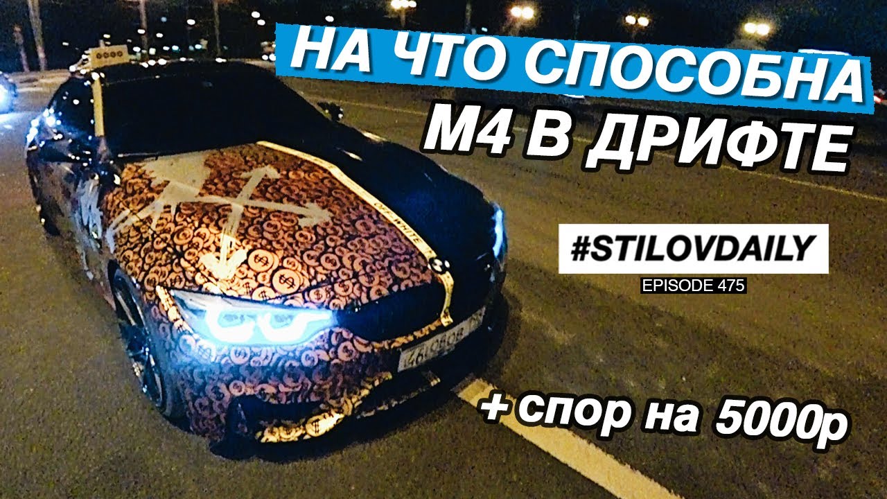 ПАРНЫЙ ДРИФТ С BMW M4 за 4 000 000 ЗАКОНЧИЛСЯ КРЭШЕМ!