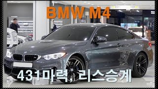 BMW M4 쿠페 F82/BMW 고성능 쿠페/