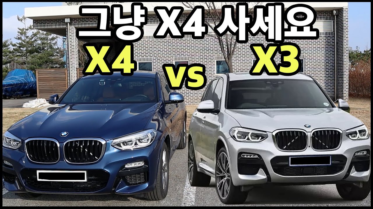 BMW X4  BMW x3와 비교 시승기 | BMW X3 랑 고민하는 분들 이영상 꼭 보세요