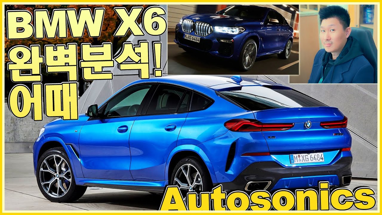 BMW X6 풀체인지 출시!! ♥ 가격,옵션,상품성 완벽분석! 어때요? 저는요~ 아래위경쟁 BMW X5 BMW X7 옆 벤츠 GLE