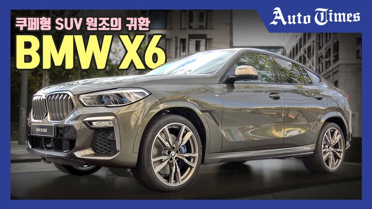 BMW X6, 쿠페형 SUV 원조의 귀환