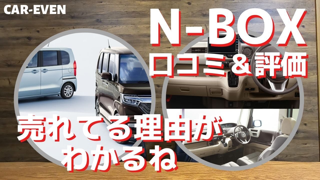 【新型Ｎ-BOX口コミ＆評価】走行性能はライバル車を圧倒してるんだよね。