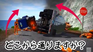 【検証】山道で事故！！あなたなら車でどう通りますか？？？？-BeamNG drive