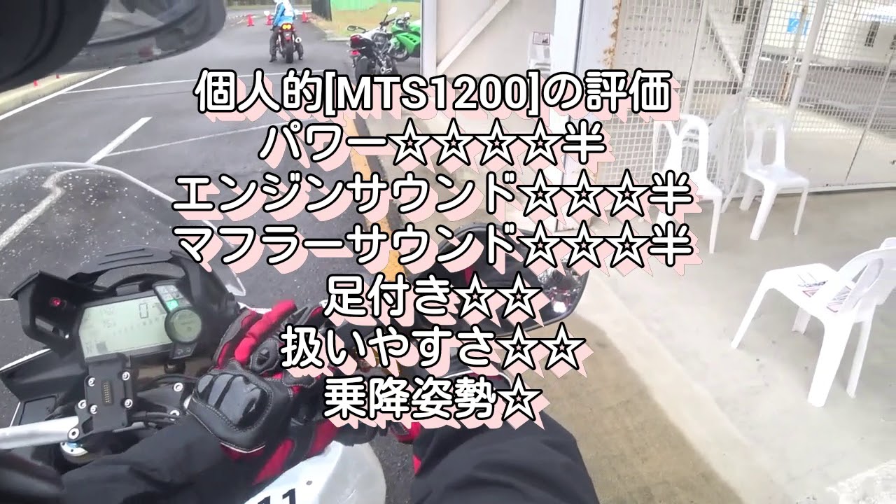 (完)[試乗]砲連装、レア車に乗る⑦ #CBR250RR #ドゥカティ #MTS1200