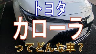 CMがかっこよすぎるトヨタ カローラの内外装レビュー