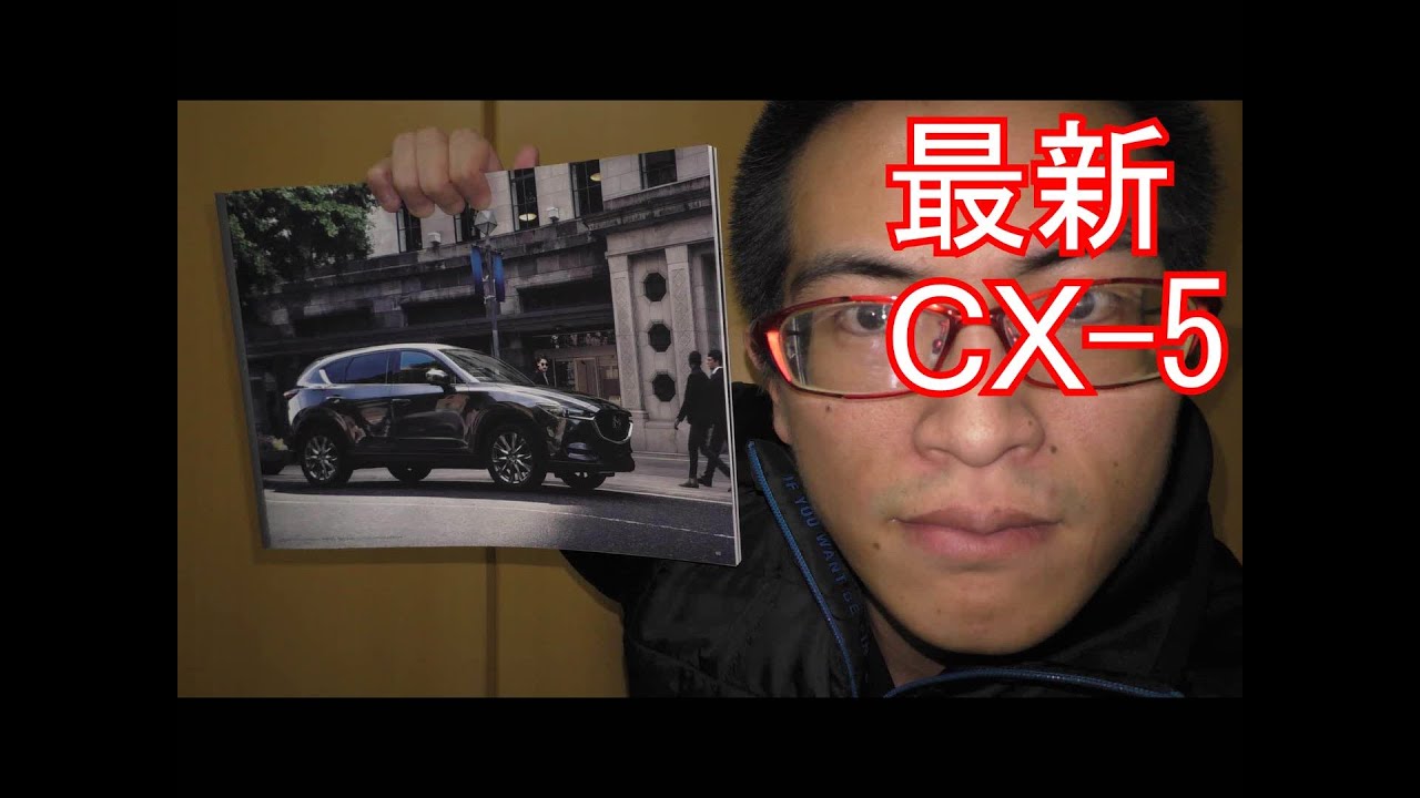 【最新】マツダ　CX-5