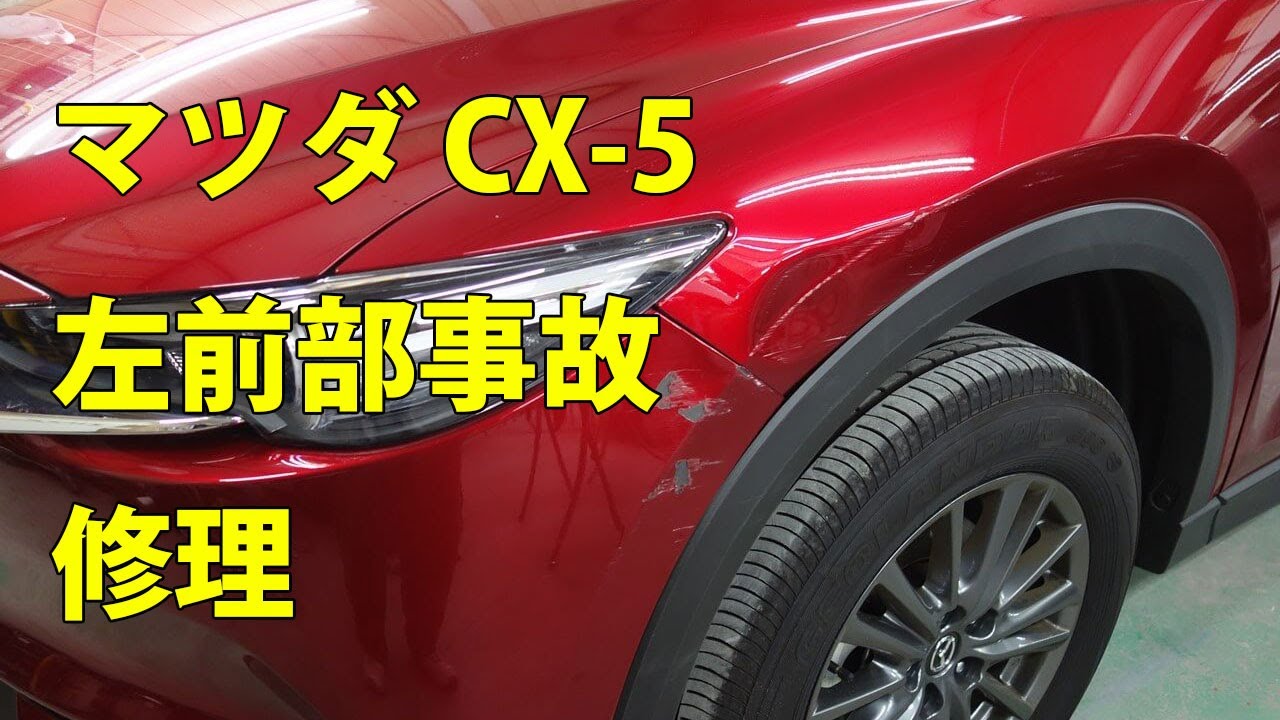 【マツダ　CX-5(ソウルレッドクリスタルメタリック 46V) 左前部事故 キズ＆へこみ板金・塗装・修理】東京都国分寺市からのご来店 ガレージローライド立川